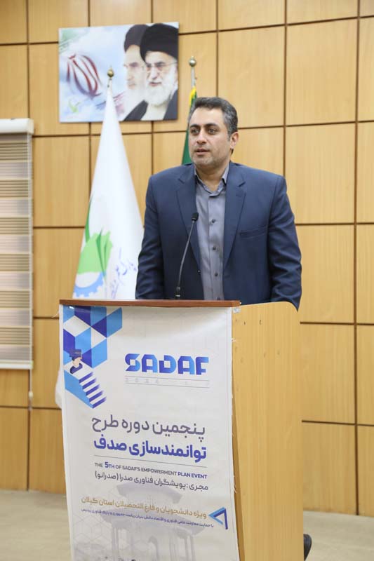 طرح توانمندسازی صدف استان گیلان طرح توانمندسازی صدف استان گیلان